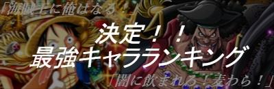 最強 ランキング トレクル キャラ