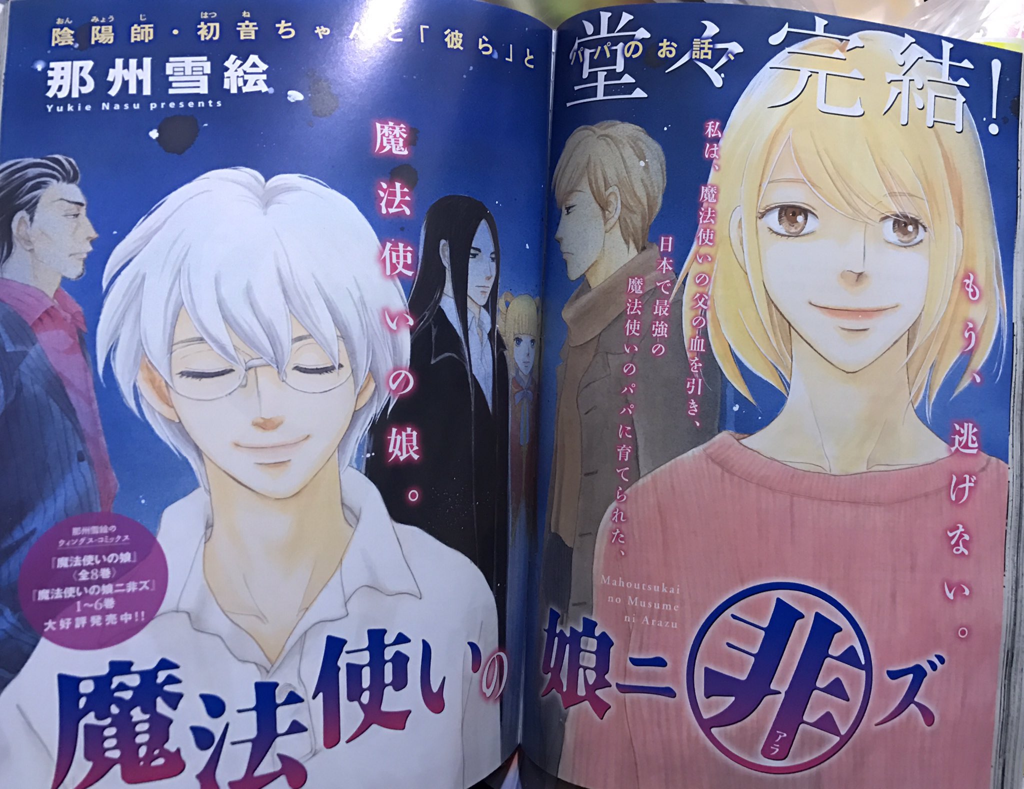 Vette Wings 2月号 那州雪絵 魔法使いの娘に非ズ 最終回 付録で 魔法使いの娘の本 という小冊子付 インタビューや初音を巡るいろいろエピソードの描き下ろしマンガなど T Co Pdry9zd28k Twitter