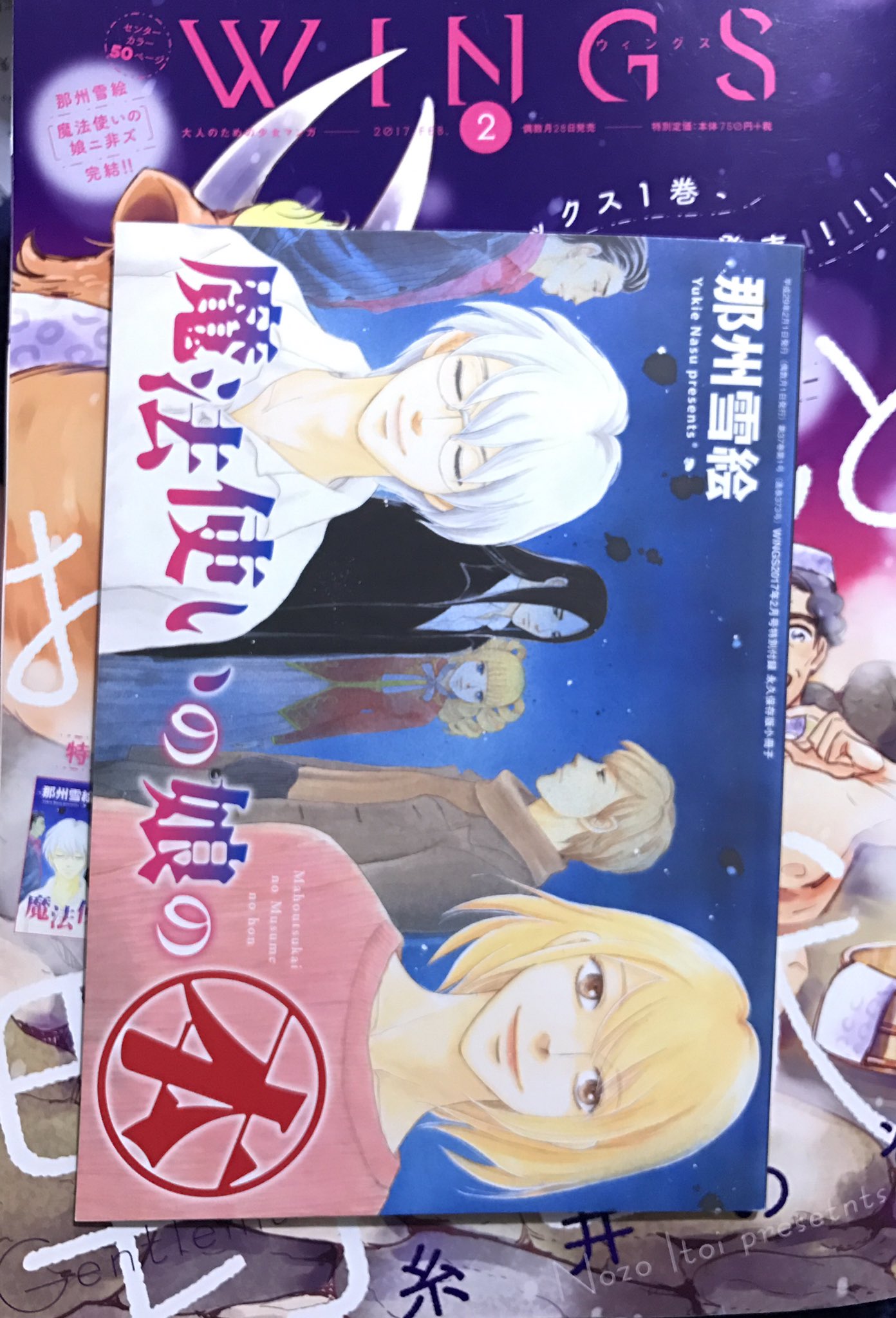 Vette Wings 2月号 那州雪絵 魔法使いの娘に非ズ 最終回 付録で 魔法使いの娘の本 という小冊子付 インタビューや初音を巡るいろいろエピソードの描き下ろしマンガなど T Co Pdry9zd28k Twitter