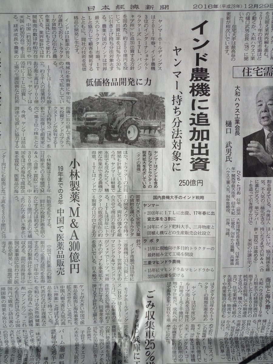 中長期投資家アイル در توییتر インドでも農機のシェア争いが激しいんですね グループリースもスリランカの次はインドを目指して欲しい ｉｒフェアでクボタに話を聞いたら 東南アジアでは圧倒的な知名度で 他社とは進出時期がまったく違いますから と自信満々で