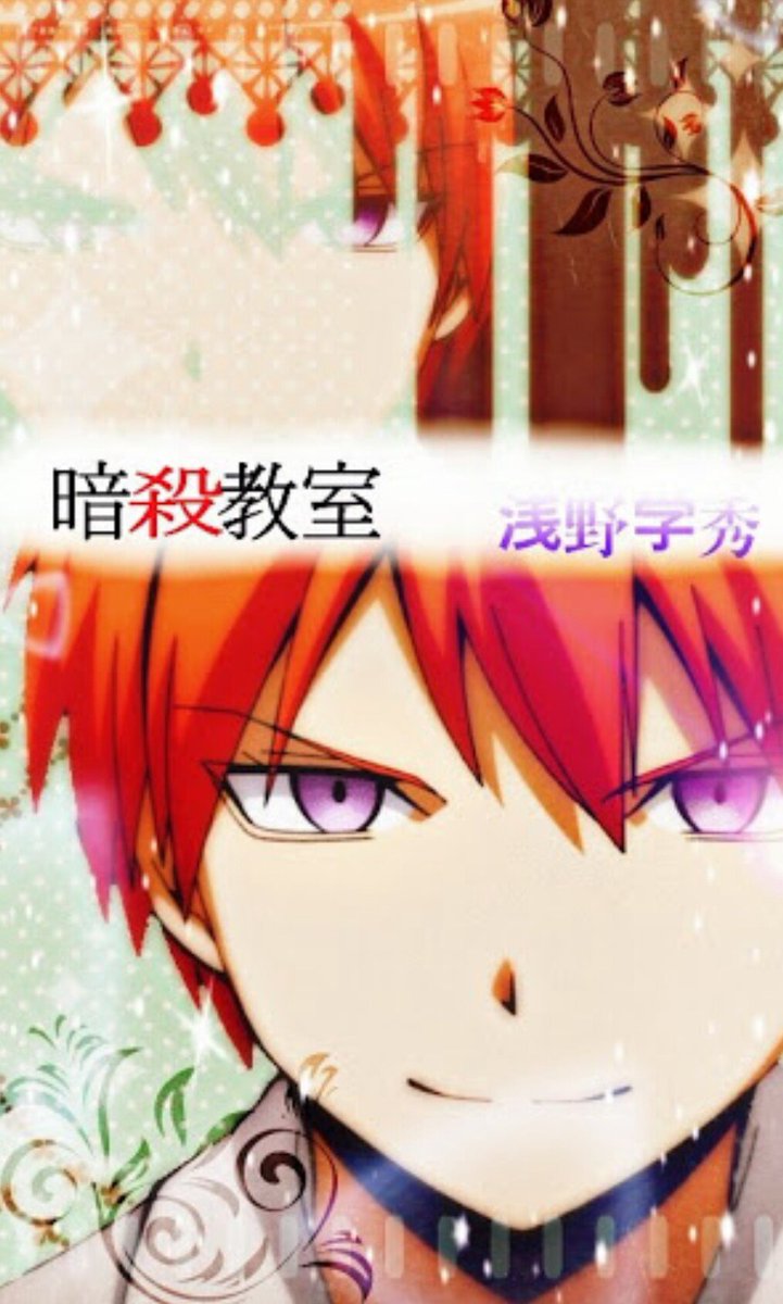 浅野くん*Häppÿ Bïrthdäÿ* #暗殺教室 #浅野学秀 #浅野学秀好きな人RT