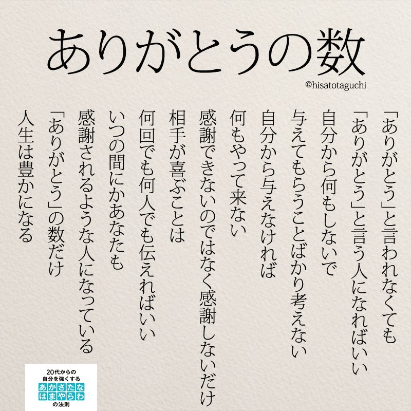 Yumekanau2 1万人が感動したつぶやき ありがとう と言われる人になれなくても ありがとう と言う人になればいい 感謝 名言 T Co Bzgguqb2vs Twitter