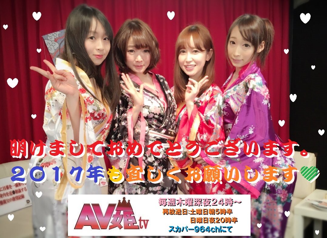 sincheki's tweet photo. @ayane_suzukawa
【メディア】
『ＡＶ姫ｔｖ』が１月から木曜日にお引越し！！
１月５日からですよぉ♡
毎週木曜日 夜２４時～
スカパー964ｃｈ
出演◆羽月希、篠田ゆう、蓮実クレア、涼川絢音
https://t.co/CpP695XqcV https://t.co/BPFbXBIoui