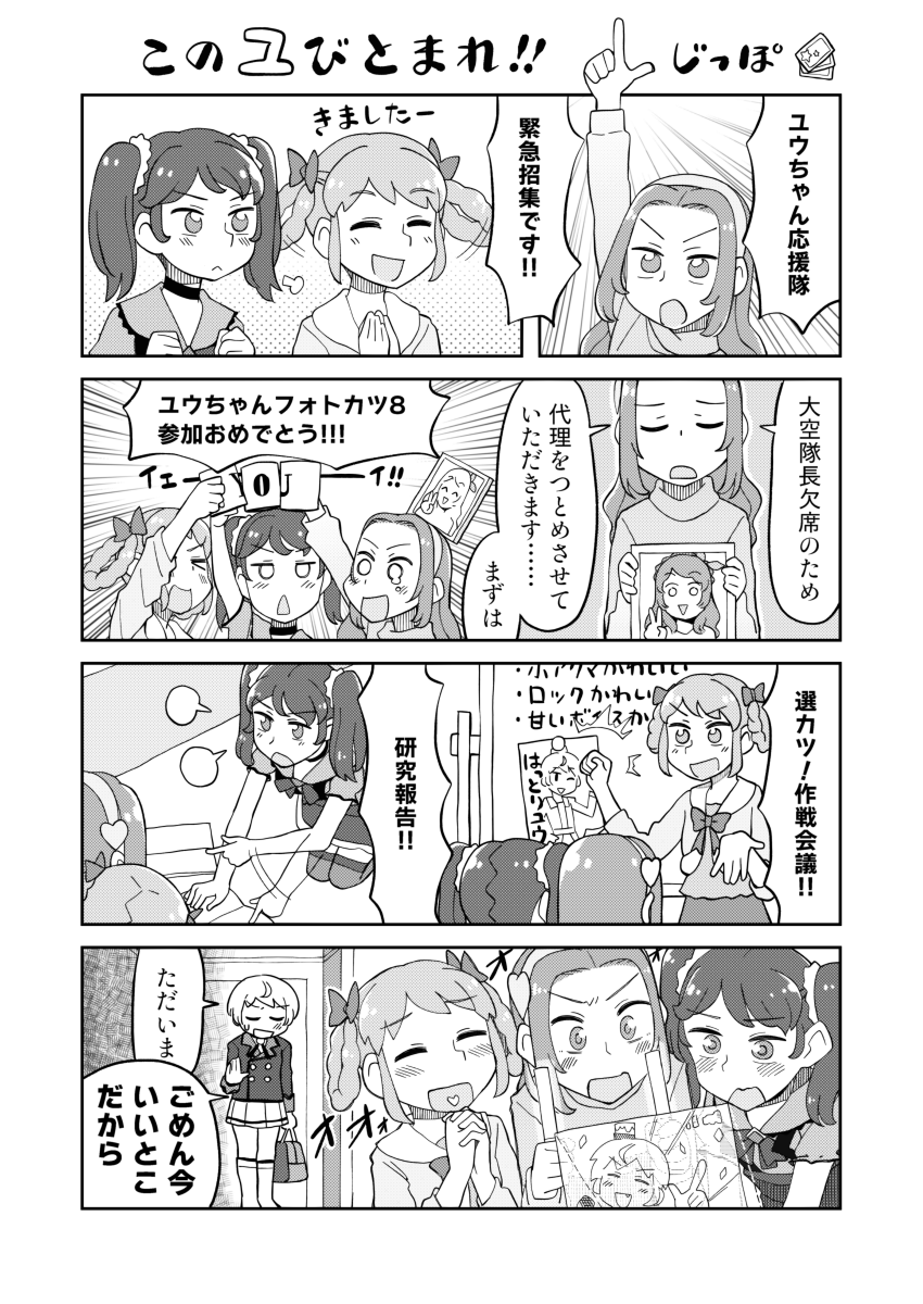 服部ユウ応援ブックで描かせていただいたものです
ユウちゃんをよろしくお願いします………… 