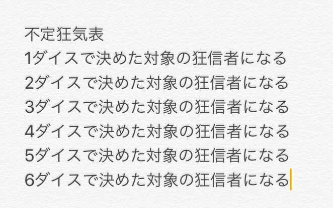 狂気 不定 の