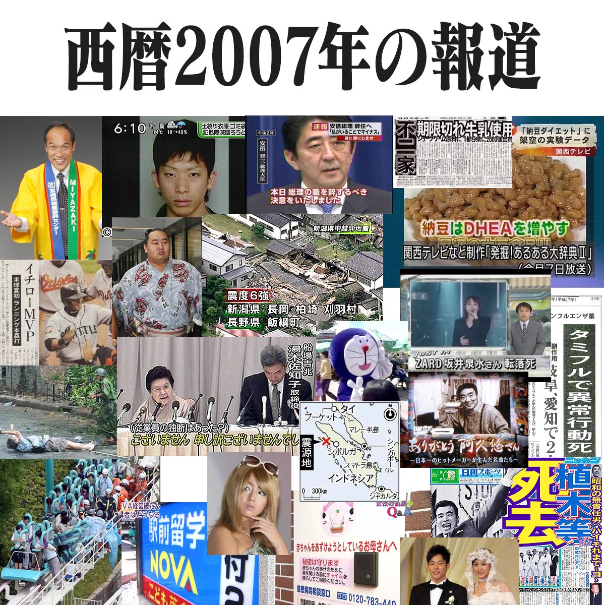 時の流れは早い？これらの出来事が10年前という事実ｗｗｗ