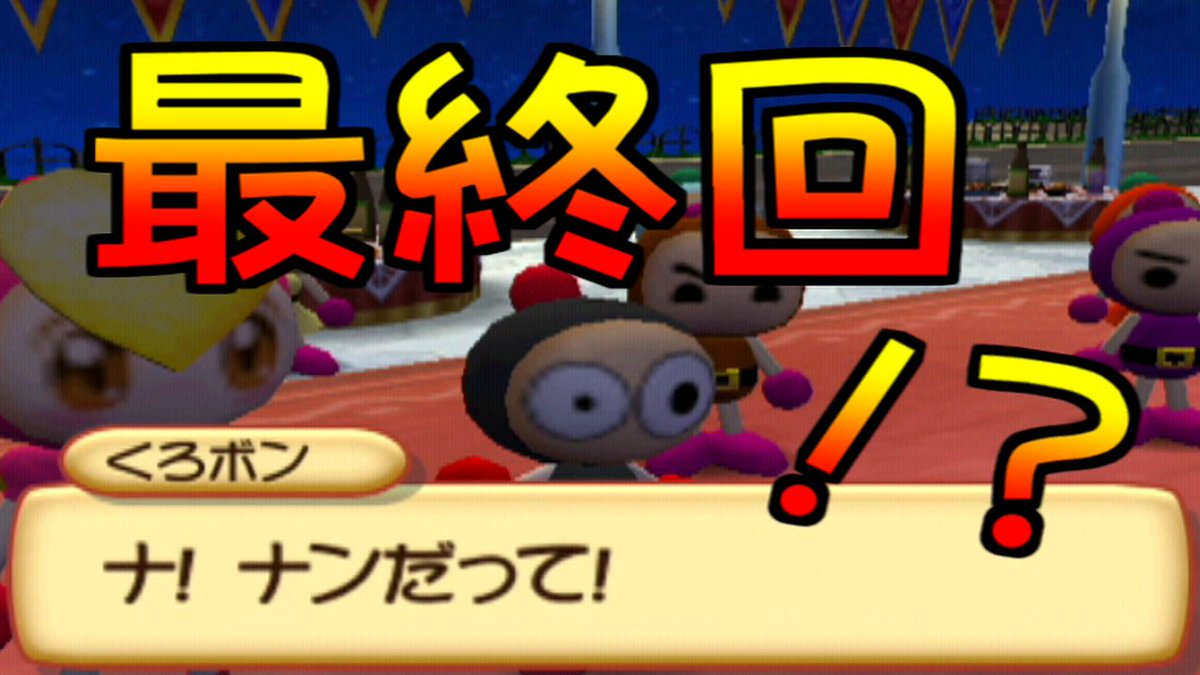 ヤリイカ 8r1k ボンバーマンランド3上がりました 今年もたくさん遊んだ よかったらご視聴等よろしくお願いします W 復活のいかボン ボンバーマンランド3 満喫する実況 ヤリイカ T Co Tcoxdrafqg T Co ヤリイカ 8r1k ボンバーマンランド3上がりました 今年もたくさん遊んだ よかったらご視聴等よろしくお願いします W 復活のいかボン ボンバーマンランド3 満喫する実況 ヤリイカ T Co Tcoxdrafqg T Co