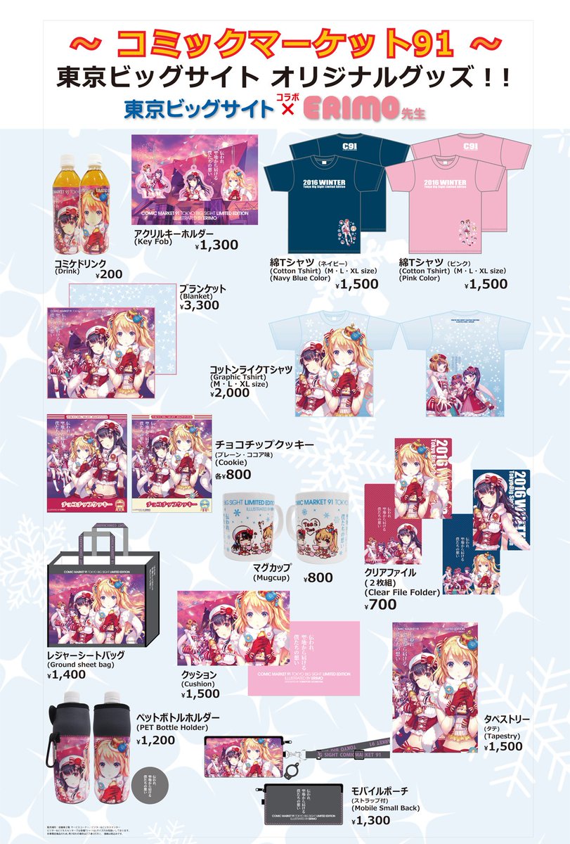 ビジター ビジネスセンター コミケドリンクにつづきまして コミケグッズが決定いたしました 当店ビジネスセンターでは Tシャツのサイズがlサイズのみとなっております 販売場所は当店ビジネスセンターやサービスコーナーとなります 販売日
