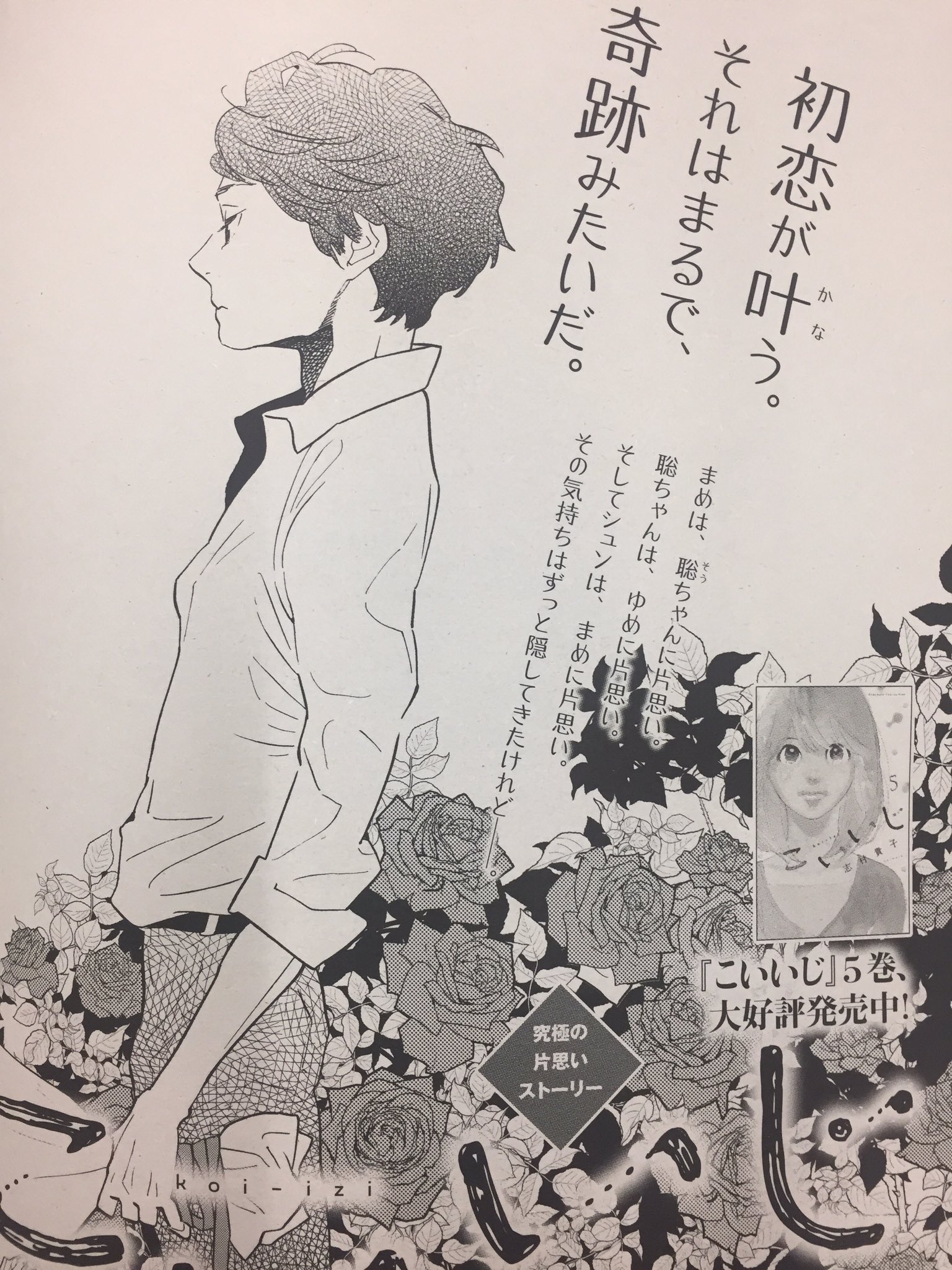Kiss編集部 Kiss2月号 本日発売 志村貴子さん こいいじ は シュンがずっと隠してきたまめへの気持ちが明らかになり 切なさmaxの こいいじ 最新5巻も絶賛発売中です U Kiss編集部 Kiss2月号 本日発売 志村貴子さん こいいじ は シュンがずっと隠してきたまめへの気持ちが明らかになり 切なさmaxの こいいじ 最新5巻も絶賛発売中です U
