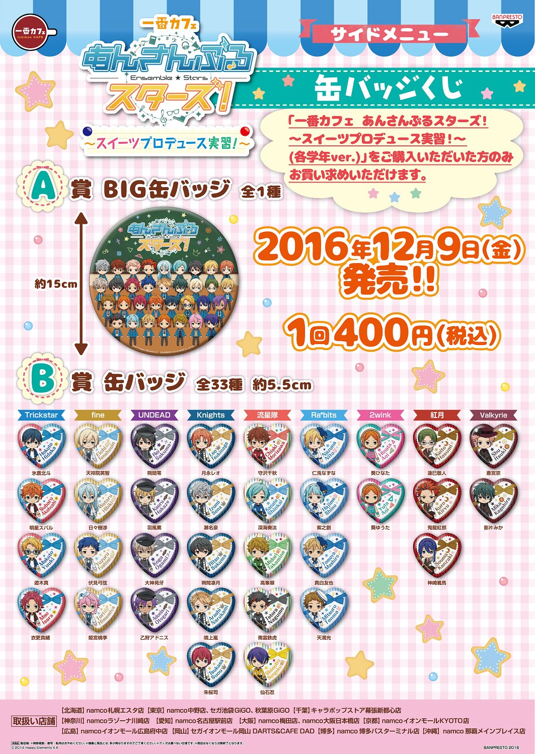 セガ イオンモール岡山 Twitter પર 一番カフェ あんスタ スイーツプロデュース実習 今回のセット 大変大人気につき１年生のセットも全て完売致しました ご来店いただきありがとうございました 只今 ハート缶バッジくじのみの販売となっております