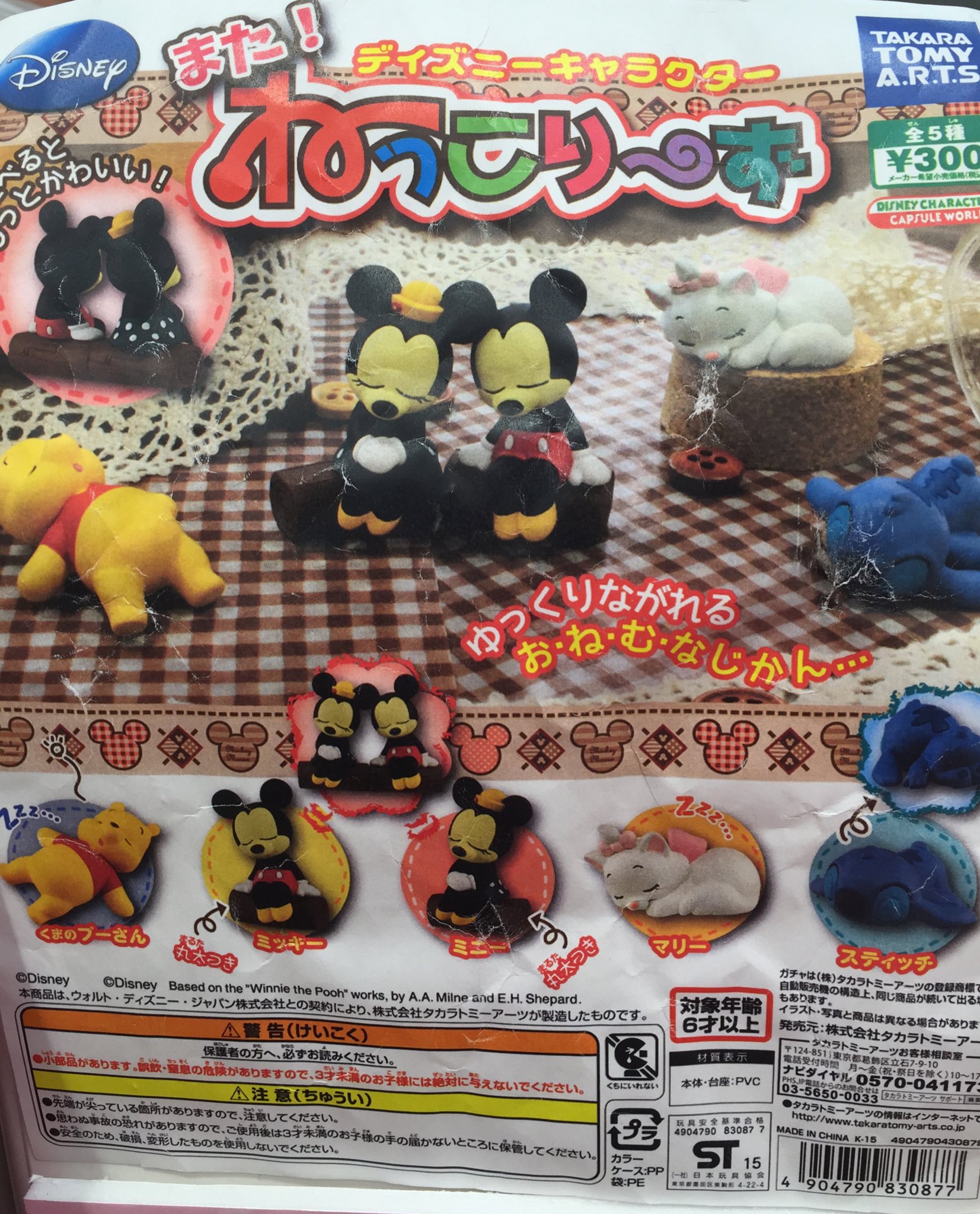 ドリームカプセルつくば スタッフssオススメ ディズニーのねっこりーず ミッキーとミニーは言われなくてもペアにするべきですよね ディズニー好きにはたまらない可愛さ 残り少なくなっております 是非ゲットしてくださいね ガチャガチャ