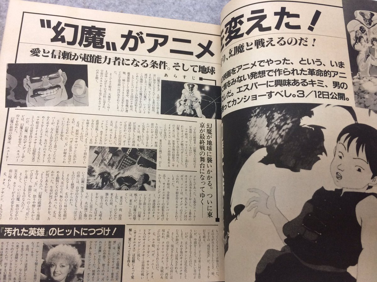 彩古 ポップティーン でアニメ 幻魔大戦 の特集が 富士見書房 19年には既に角川グループだったのか