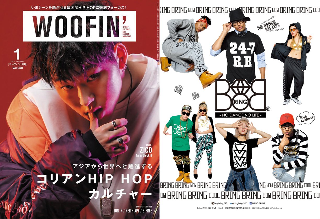 Bringbring En Twitter Bringbring メディア情報 ストリート系 雑誌 Woofin ウーフィン 1月号をチェック B系 ファッション ダンス スト系 ダンス衣装 Dance ブリンブリン Kyoko T Co Hnqsm0vwm5 Twitter
