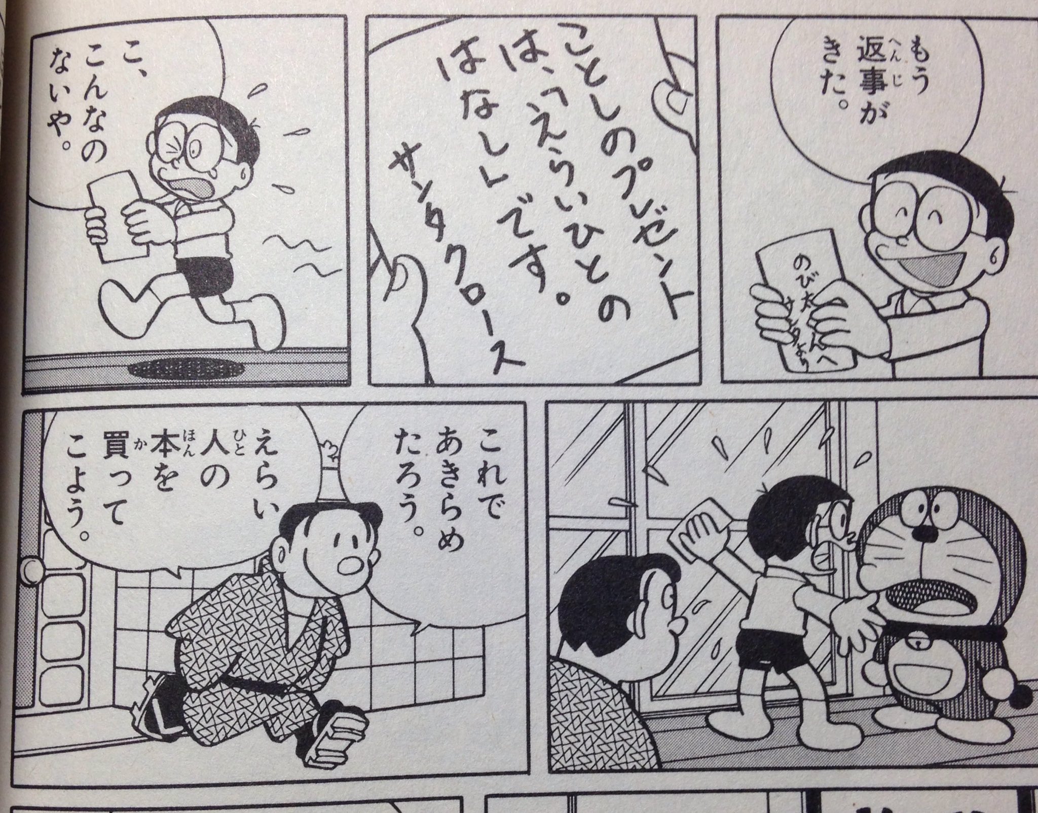 タヌえもん ドラえもんって子供が読む漫画なのに サンタはいない サンタの正体は親 ってことをはっきり示した話があるのってすごいことのような 実際 ドラえもんを読んでこの事実を知ったという方もいるそうだ タヌえもん ドラえもんって子供が読む漫画なのに サンタはいない サンタの正体は親 ってことをはっきり示した話があるのってすごいことのような 実際 ドラえもんを読んでこの事実を知ったという方もいるそうだ