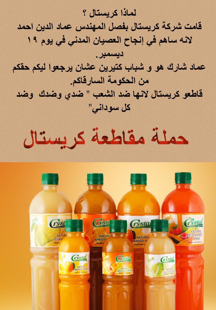 saroraosman's tweet photo. الهدف واحد والطرق متعددة.. سلميه حتى اقتلاع النظام... مقاطعه حتى انهيار مصادر دخل النظام #المساجد_30ديسمبر_سلمية #عصينا #قاطعوا_كريستال https://t.co/4uHazTo5QD