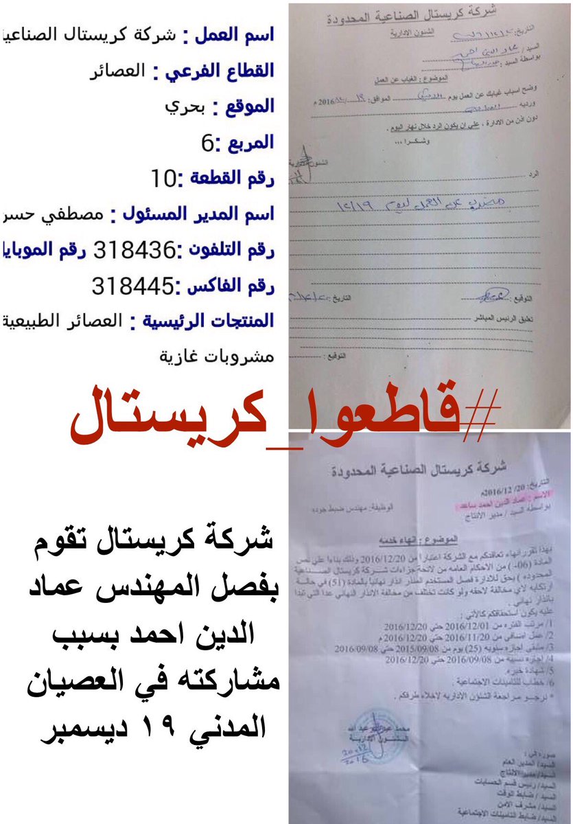 saroraosman's tweet photo. تجار الدين المتأسلمين اها قفلو المساجد يوم الجمعه #المساجد_30ديسمبر_سلمية #عصينا #قاطعوا_كريستال https://t.co/D89nlZMpX0