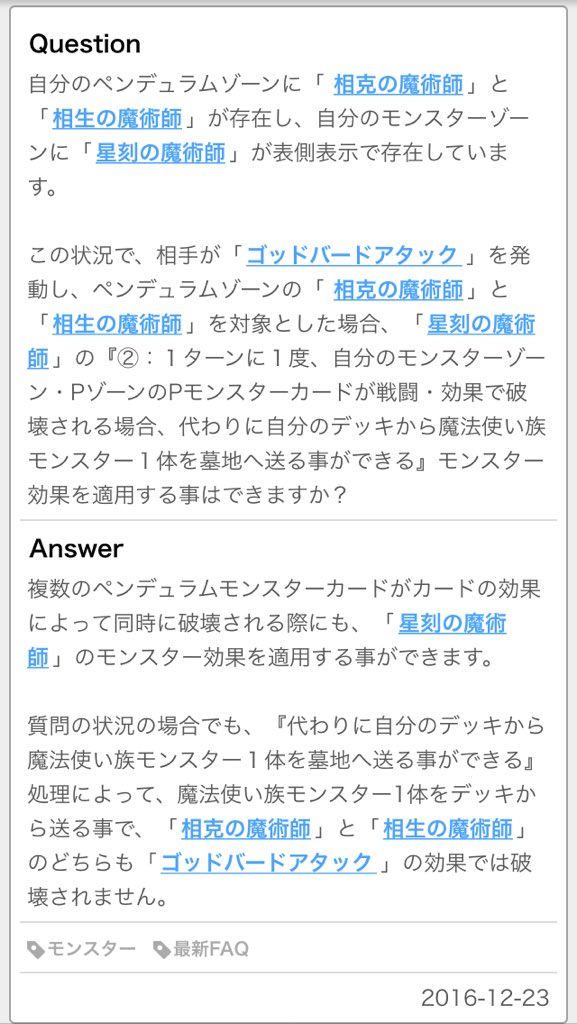 ドミノガーデン 裁定つぶやき 公式裁定 ハーピィの羽根箒 等により複数のpモンスターが同時に破壊される場合でも 星刻の 魔術師 の により 破壊される代わりにデッキから魔法使い族1枚を墓地へ送れる T Co E49bqputdz 遊戯王