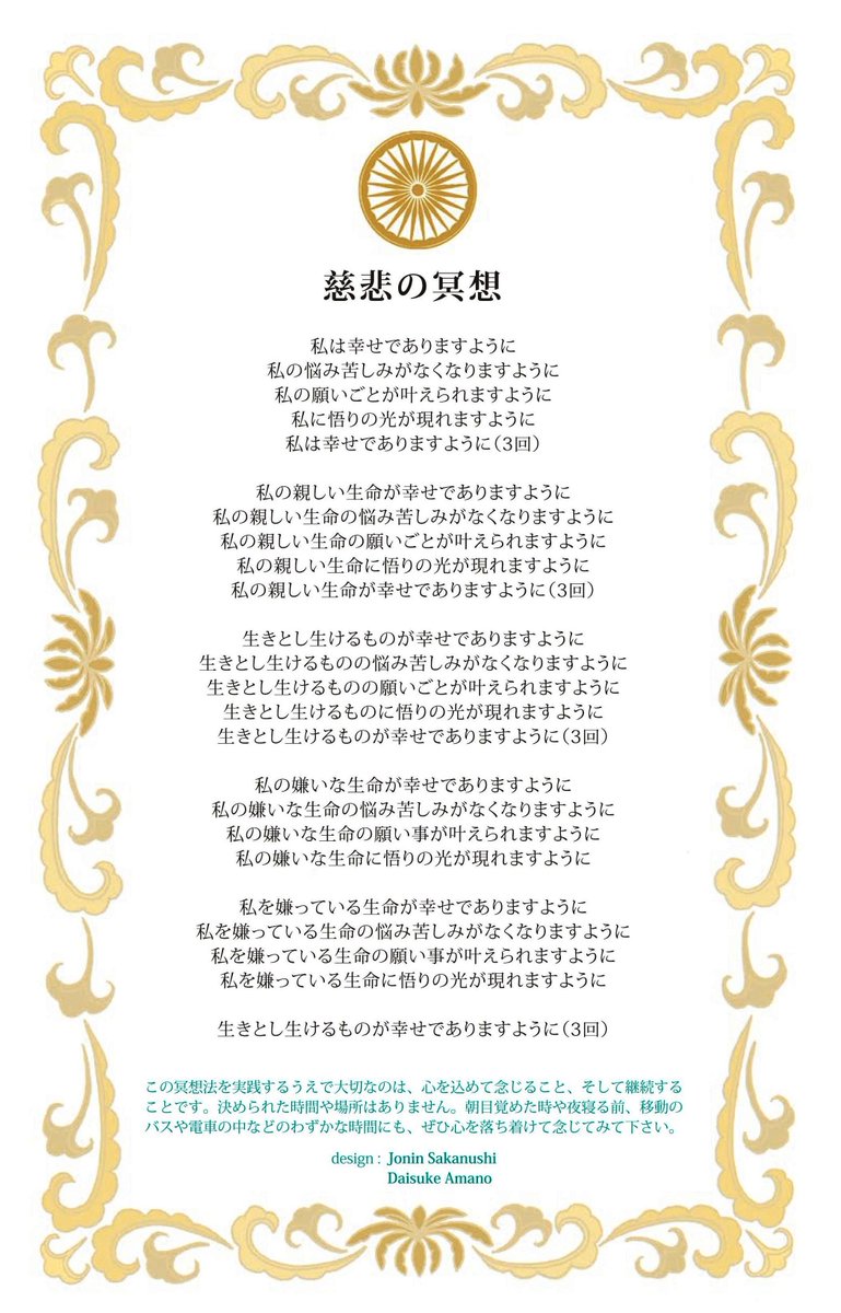慈悲の冥想 慈悲の冥想