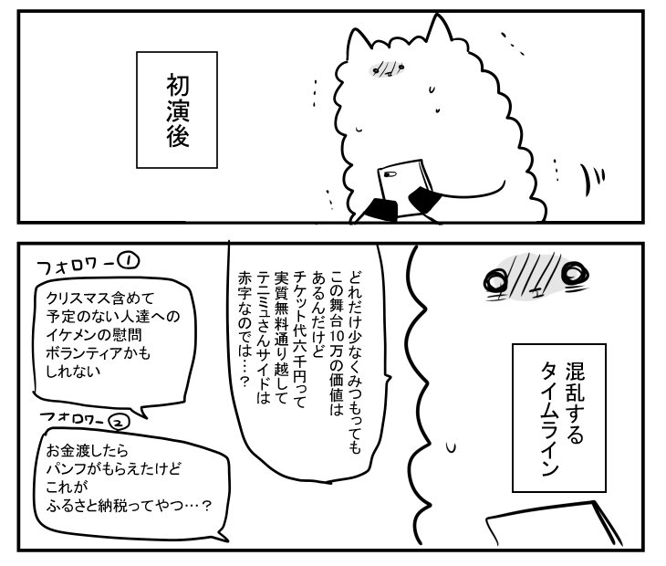 ネタバレはたぶんない六角ミュ感想。東京だけのつもりでしたが「地方…」という各方面からのささやきがエンドレスで聞こえてきます。抗いがたい。 