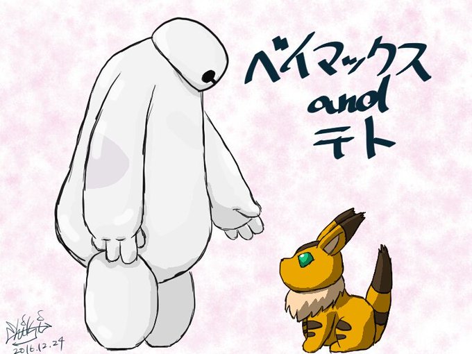 ベイマックスのtwitterイラスト検索結果 古い順 ベイマックスのtwitterイラスト検索結果 古い順
