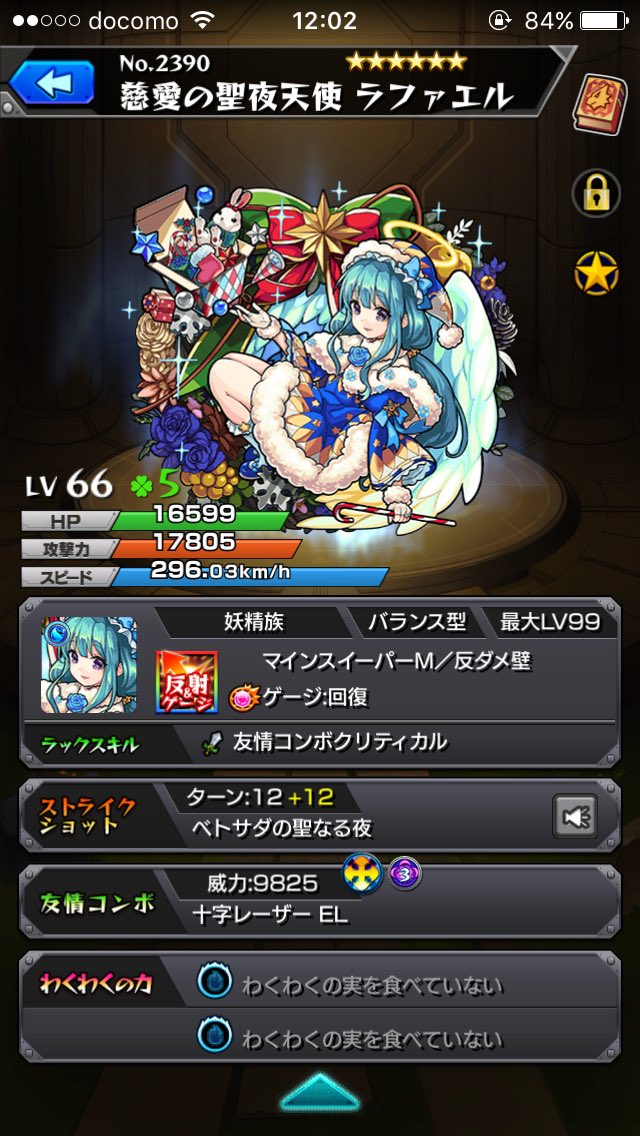モンストラファエル モンストラファエル