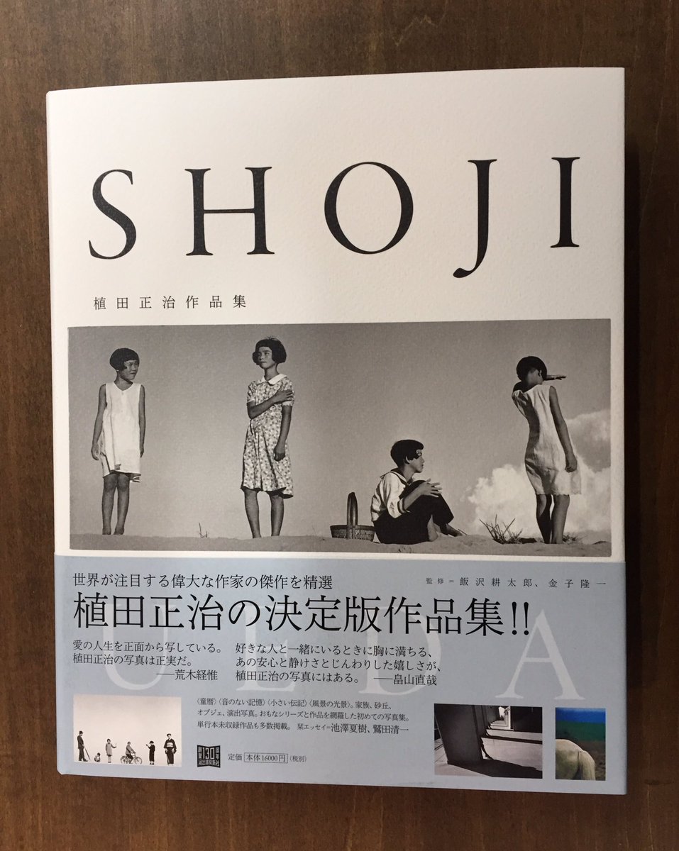 植田正治作品集 | 河出書房新社 | nostos books ノストスブックス