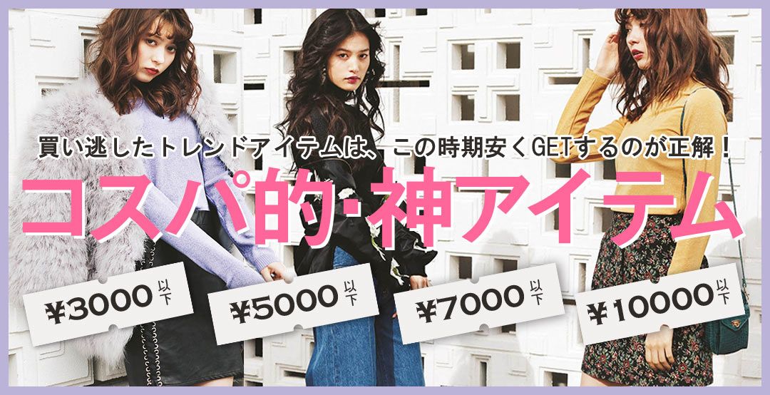 NETViViCC's tweet image. コスパ的・神アイテム　 -買い逃したトレンドアイテムは、この時期安くGETするのが正解！- 

buff.ly/2iezBQB