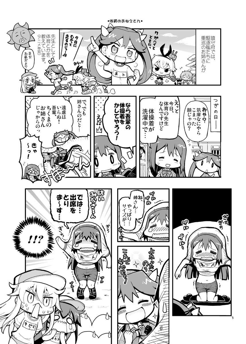 冬コミ新刊「とある鎮守府の日常」、入稿しました。
今回は色んな艦娘がわちゃわちゃする本です。
一日目M17a「ヤゴの穴」で、500円で頒布予定ですー 