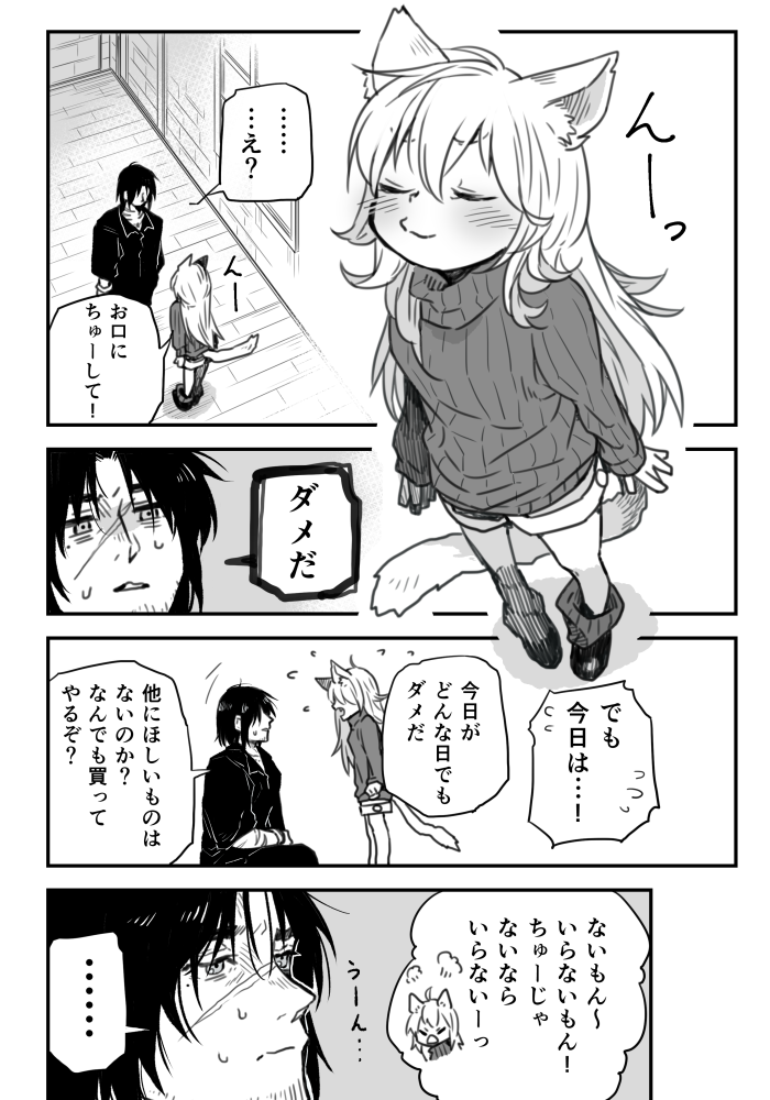 どうしてもちゅーしてほしい幼女と困るおっさんの話。 