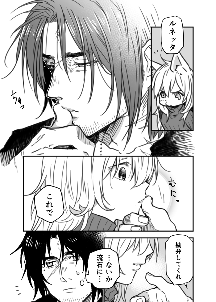 どうしてもちゅーしてほしい幼女と困るおっさんの話。 