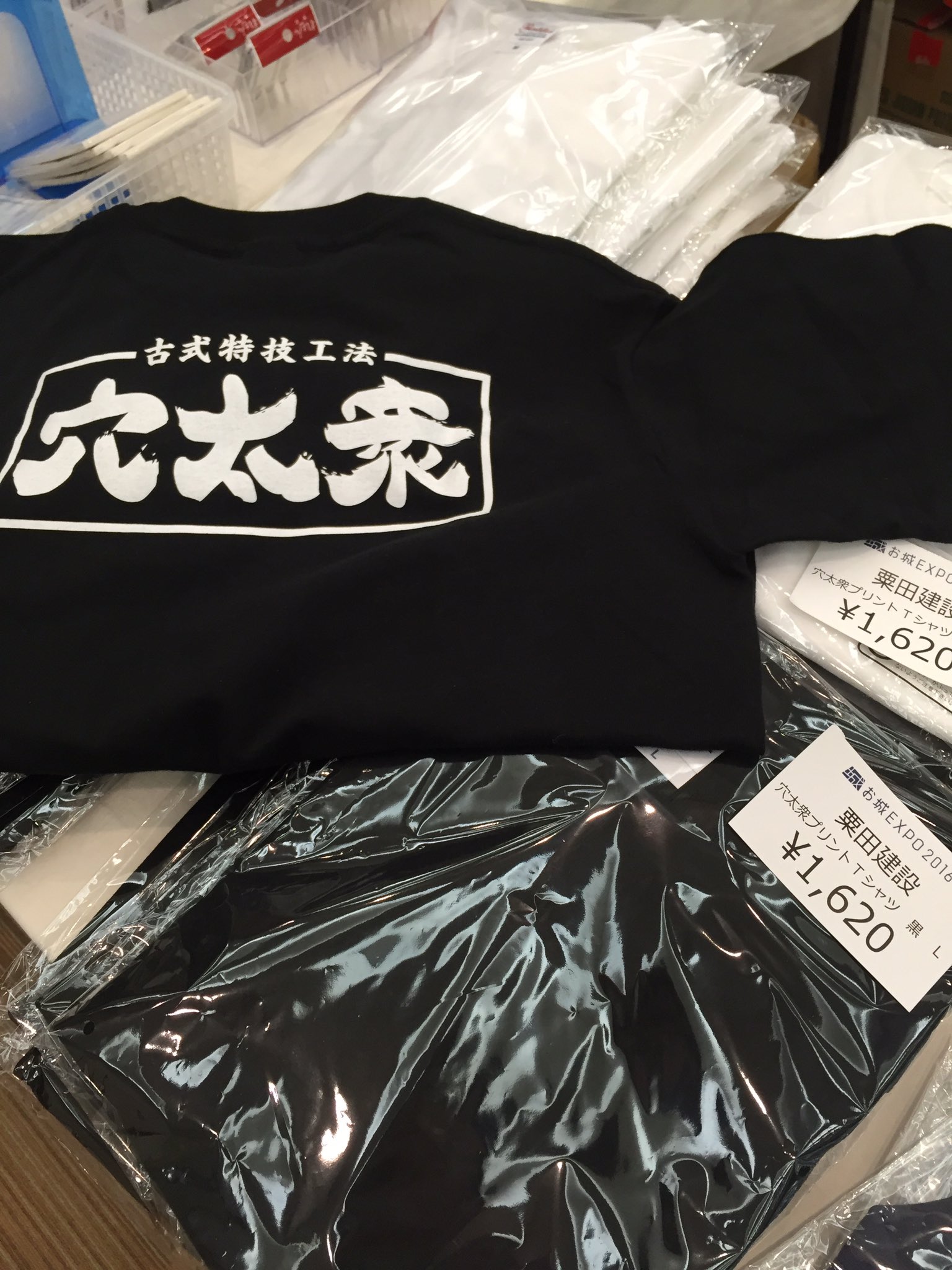 お城expo A Twitter グッズ 穴太衆のグッズがあるのはご存知でしょうか グッズコーナーではバックプリントがかっこいい穴太衆tシャツ 白 黒 販売しております サイズはm Lの2種類 お城expo T Co F0wbbkib1q Twitter