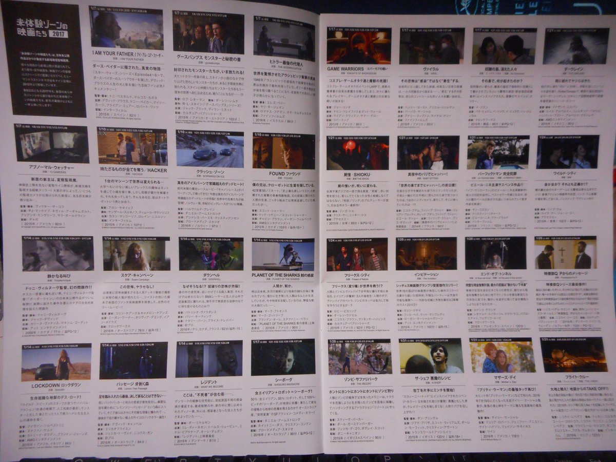 ヒューマントラストシネマ渋谷 長らくお待たせしました 未体験ゾーンの映画たち17 の全体チラシが届きました 今回は6ページにわたる作品紹介とスケジュール これで年明けのスケジュールが組めます チラシは劇場にて掲出しています 是非お