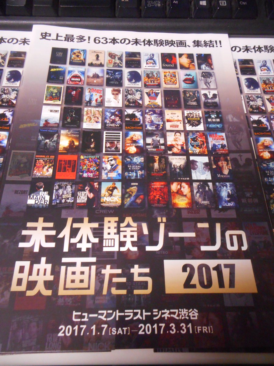 ヒューマントラストシネマ渋谷 長らくお待たせしました 未体験ゾーンの映画たち17 の全体チラシが届きました 今回は6ページにわたる作品紹介とスケジュール これで年明けのスケジュールが組めます チラシは劇場にて掲出しています 是非お