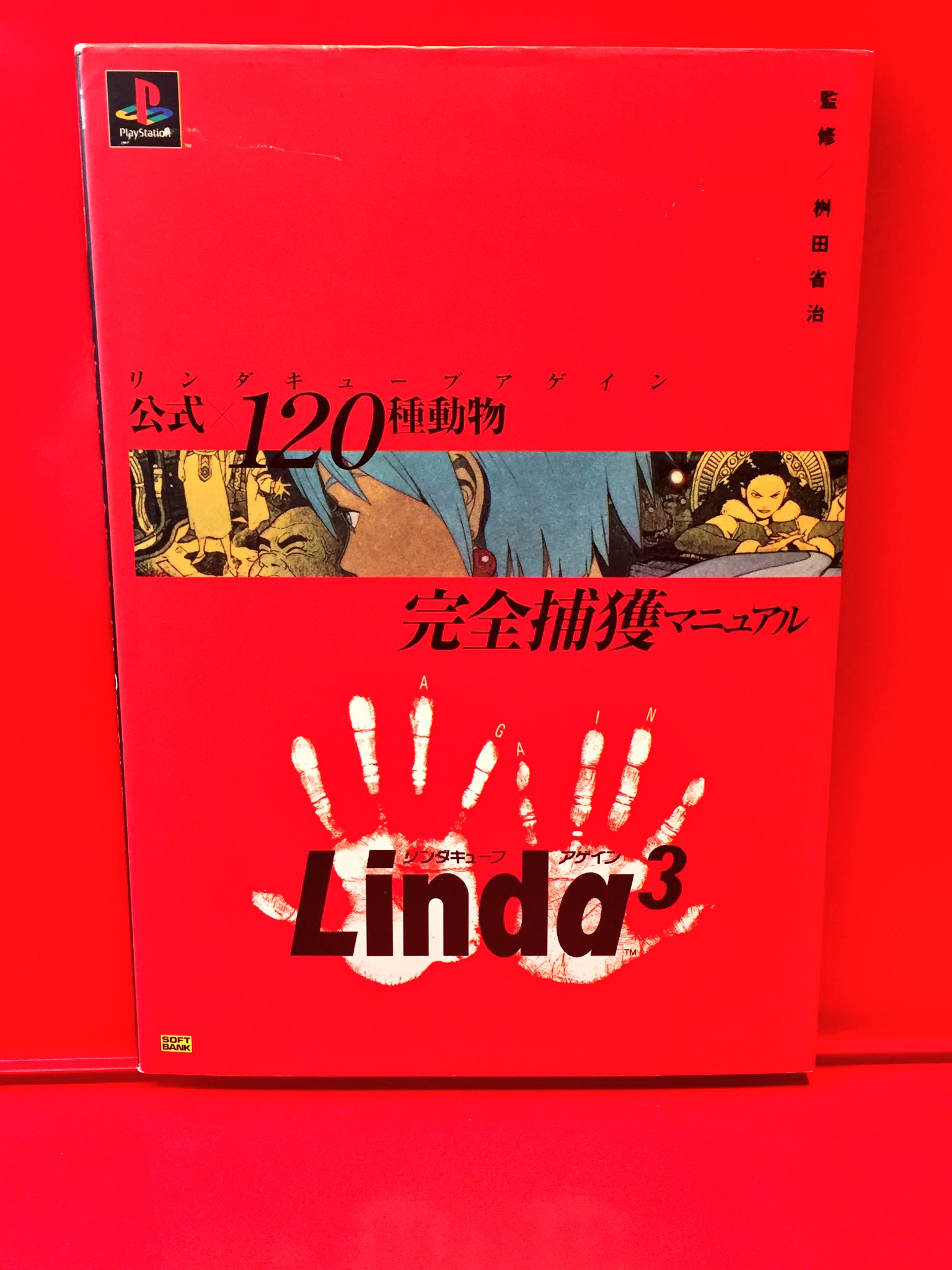 リンダキューブ公式ガイド 100種動物完全捕獲マニュアル - 趣味 リンダキューブ公式ガイド 100種動物完全捕獲マニュアル - 趣味