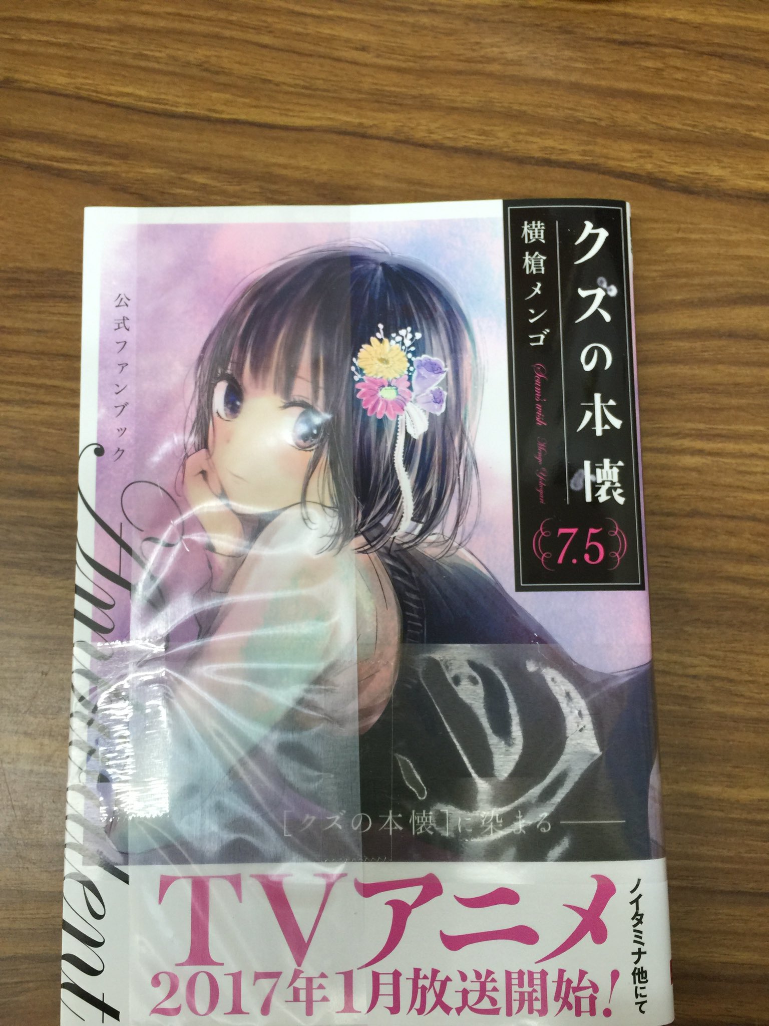 田村書店上新庄店 クズの本懐7巻 クズの本懐7 5巻公式ファンブック 本日入荷 O クズの本懐7巻にはステッカーが付いてます 数に限りがありますのでお早めに クズの本懐 横倉メンゴ スクウェアエニックス 田村書店 上新庄 田村書店上新庄店 クズの本懐7巻 クズの本懐7 5巻公式ファンブック 本日入荷 O クズの本懐7巻にはステッカーが付いてます 数に限りがありますのでお早めに クズの本懐 横倉メンゴ スクウェアエニックス 田村書店 上新庄
