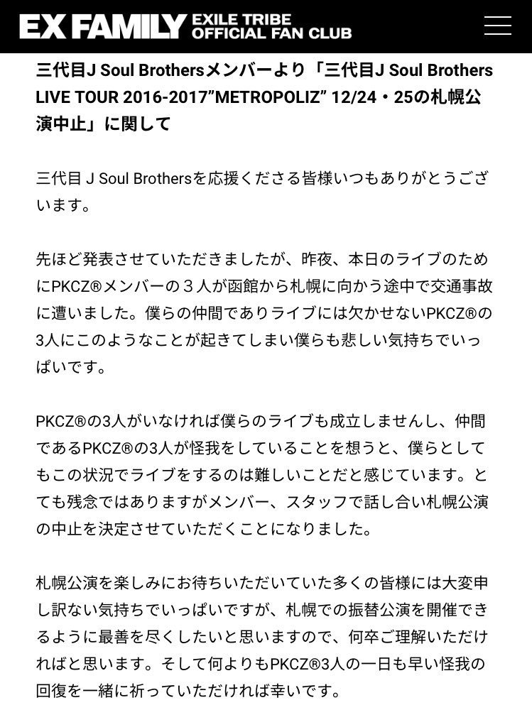 はぁぁぁぁあ心配でいっぱい、、、
朝からファンのみんな絶対顔
（ﾟдﾟlll）→(;Д;)→( ; _ ; )→(ToT)
こうなった人多いと思う、、、
札幌公演中止は残念だけど今は３人の
回復を祈って待つことが私達の役目だよね