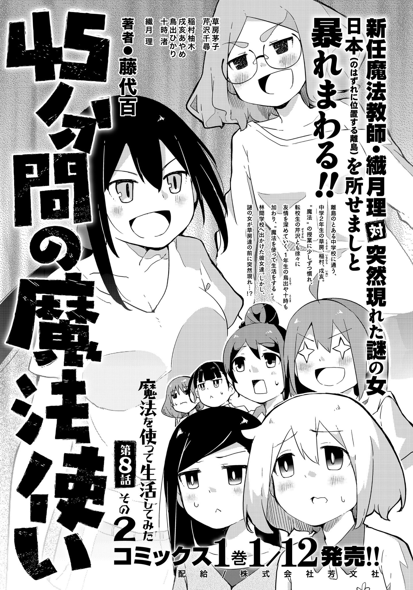 まんがタイムきらら編集部 きららフォワード2月号の藤代百先生 45分間の魔法使い は第8話 魔法を使って生活してみた その2 林間学校で班別行動をする中 茅子たちの前に現れた謎の魔女 繊月先生が助けに来てくれたけど なんとバトルが開始され まんがタイムきらら編集部 きららフォワード2月号の藤代百先生 45分間の魔法使い は第8話 魔法を使って生活してみた その2 林間学校で班別行動をする中 茅子たちの前に現れた謎の魔女 繊月先生が助けに来てくれたけど なんとバトルが開始され