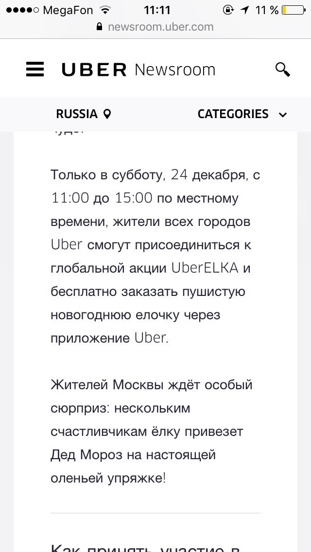 ichudia's tweet photo. То чувство, когда хочешь елочку от #uberelka , а в приложении @Uber_Russia еще даже не появилась карточка:( в 11-00 обещали https://t.co/jJ0peM9BCV