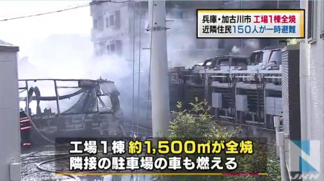情報速報ドットコム Twitterren １２月２４日午前７時頃に兵庫県加古川市平岡町土山の樹脂発泡体製造業 第一化学 から出火した結果 工場と周囲のマンション駐車場が炎上 駐車場に止まっていた車が３０ ４０台ほど燃えました T Co 1aszrstthd 火事 火災