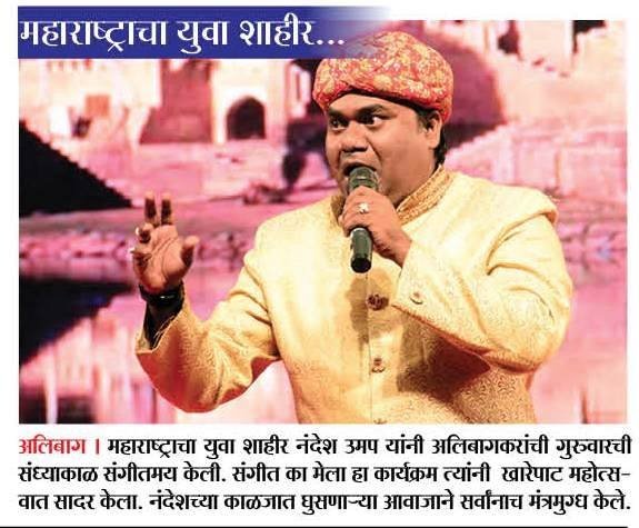 zep_foundation's tweet photo. महाराष्ट्राचा युवा शाहीर! Thank You @RaigadTimes @meChitraPatil https://t.co/zxs0zPHTVd
