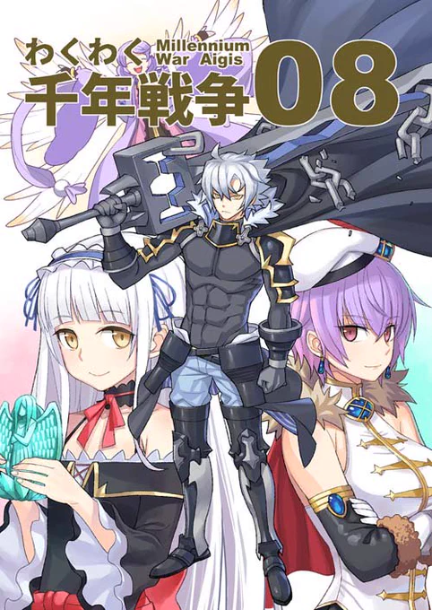 新刊「わくわく千年戦争08」の入稿が終わりました。これでたぶん、当日、コミケ会場に置いてある…ハズ!ぬらりひょんの娘と白の帝国とリタちゃん中心の内容になっておりまする。 