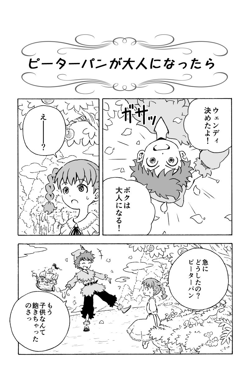 大人になったピーターパンが就いた職業とは 心温まるオリジナル