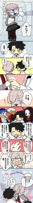 【FGO】マシュ・キリエライトに愛をこめて。 