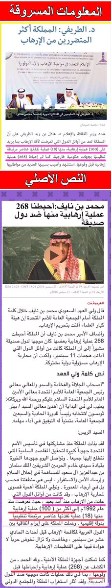 SAakhbar24's tweet photo. في سرقة جديدة ل #عادل_الطريفي أخذ معلومات وعبارات من كلمة سمو #ولي_العهد في الأمم المتحدة ونسبتها لنفسه واستئجار مغردين لتكرارها مئات المرات https://t.co/KraN8wFrCu