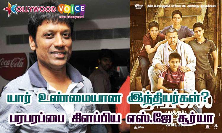 kollywoodvoice's tweet photo. #SJSurya #Modi #DeMonetisationDisaster #DangalDay #dangalreview #DangalDhamakaOnXmas https://t.co/1cIYjqmx0N https://t.co/pKt2hOT8CG