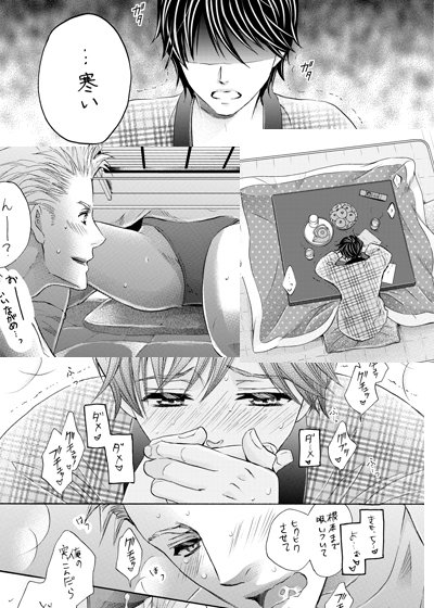 (冬コミINFO)12月30日(金)西れ-47b「ミミック」新刊★「こたつで水着」篤志と悠宇の競泳水着シリーズ。今回は水着で夢のこたつプレイ! ★「ふたりの息子に狙われています～大晦日編～」コミックス&ドラマCD記念短編です。ノベルティとのセット頒布です。よろしくお願い致します! 