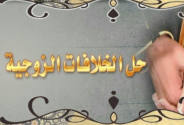 rohanejo3's tweet photo. متخصصين في حل المشاكل الزوجية 00962777107708
وأعمال لرد المطلقه وجلب الحبيب والطاعه العمياء وموافقة الاهل على الشريك وأعمال الطاعه العمياء. https://t.co/NLdHrxxeZC