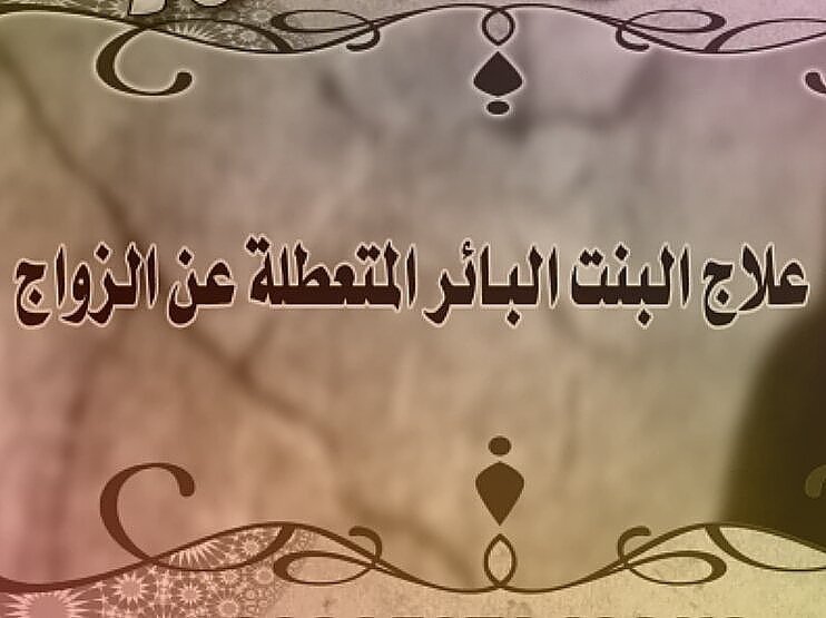 rohanejo3's tweet photo. متخصصين في حل المشاكل الزوجية 00962777107708
وأعمال لرد المطلقه وجلب الحبيب وا��طاعه العمياء وموافقة الاهل على الشريك وأعمال الطاعه العمياء. https://t.co/Du2IU6Tpug