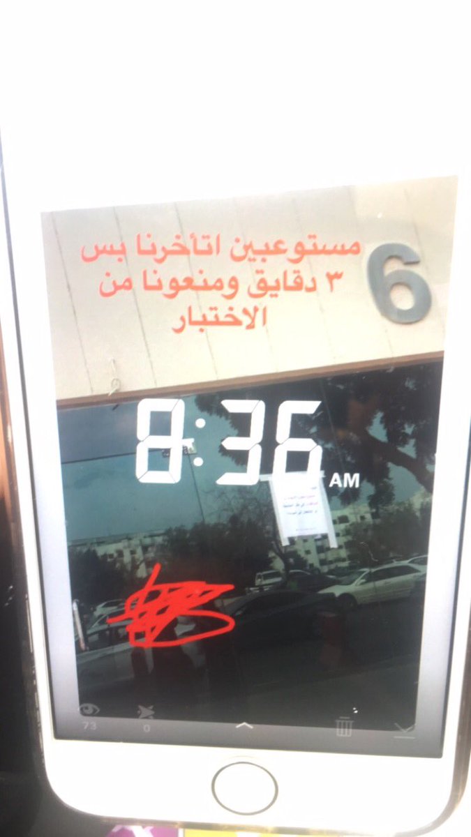 #جامعة_عفت_تمنعنا_من_الاختبار ايش التعامل هذااا شوفو تاخرنا بس ثلاث دقايق واخر شي ماندخل والاختبار مرة بالسنه #كفايات_المعلمات