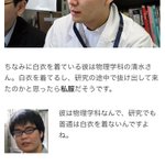 アニメだけじゃなかったｗ白衣を私服にする東工大生!